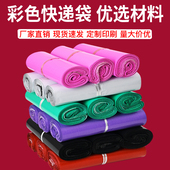 彩色快递袋中大号防水物流包裹袋服装 袋快递打包袋塑料袋批发 包装