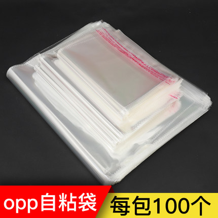OPP自粘袋不干胶塑料袋透明服装包装袋食品书本自封袋批发定制