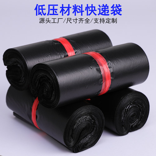 典亚黑色低压PE快递袋可定制