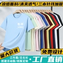 圆领广告文化衫 凉感正肩纯棉短袖 同学聚会定制t恤印logo工作服