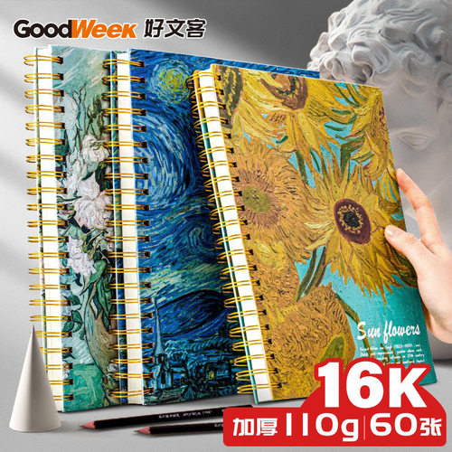 世界名画16K110g加厚素描本