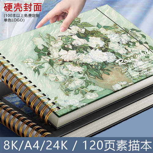 硬壳A4加厚素描本8k速写本