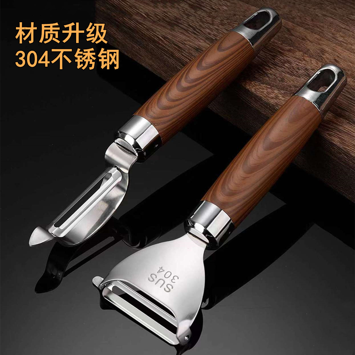 不锈钢水果削皮器多功能去皮神器