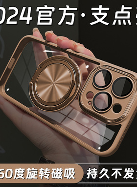 360°旋转支点壳适用苹果16promax手机壳支架iphone15新款带镜头膜14Plus高级感13Magsafe磁吸16男女透明防摔