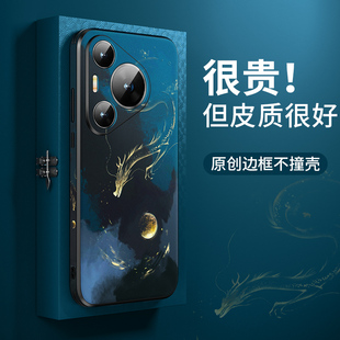 适用华为pura80pro手机壳新款 高档国潮系列创意情侣男女 中国风皮纹P70ultra高级感镜头全包防摔保护套pro