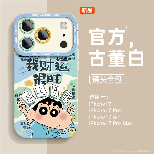 【适用全新苹果17/现货发售】