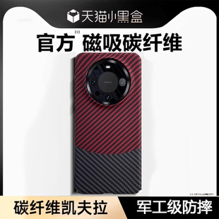 適用于華為mate70pro手機殼新款 保護套全包散熱凱夫拉適用魅特超薄防摔高級感男女 碳纖維紋石墨烯mate70pro