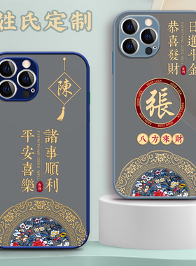 适用苹果16promax手机壳2024新款姓氏定制iPhone15pro高级感镜头全包防摔14plus网红高档国潮超薄磨砂13外壳