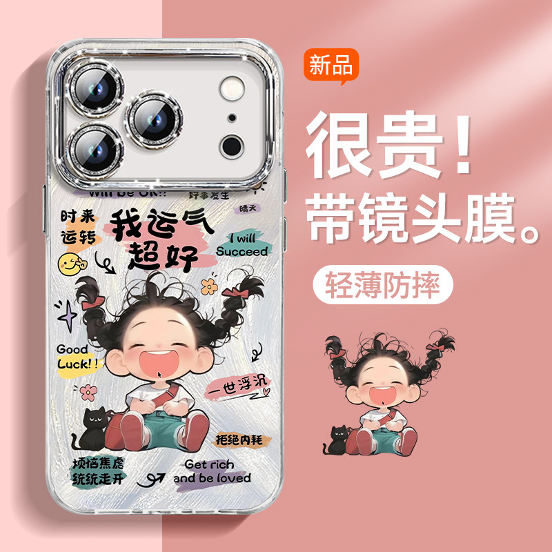 【羽纱运气超好】适用苹果17promax手机壳新款iphone1