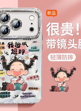 【羽纱运气超好】适用苹果17promax手机壳新款iphone16pro高级感ip15全包防摔14plus保护套13pro女款12外壳