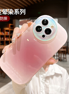 适用苹果16promax手机壳新款渐变晕染糖果色iPhone15Pro高级感镜头全包14高级感ins风简约超薄13潮牌情侣女