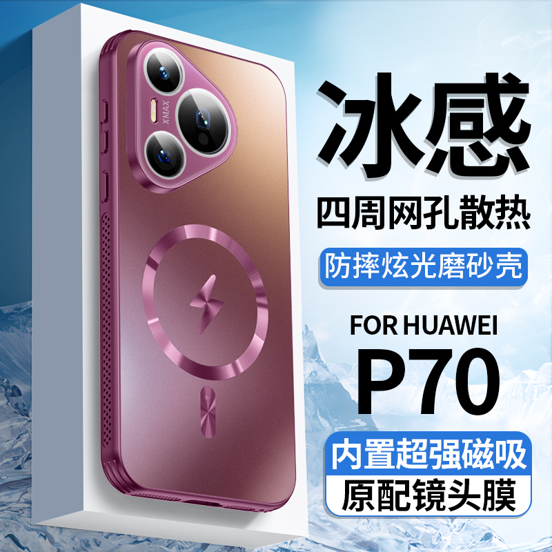 适用华为pura80pro手机壳新款磁吸磨砂玻璃P80pro自带镜头膜全包防摔保护套70por+高级感网红简约超薄散热女