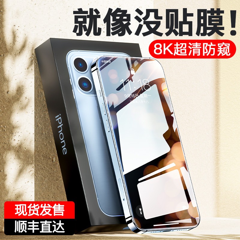 适用苹果16promax手机壳新款全屏防窥iPhone15Pro手机防窥钢化膜13Pro蓝光14plus超薄防指纹12全屏防尘贴膜