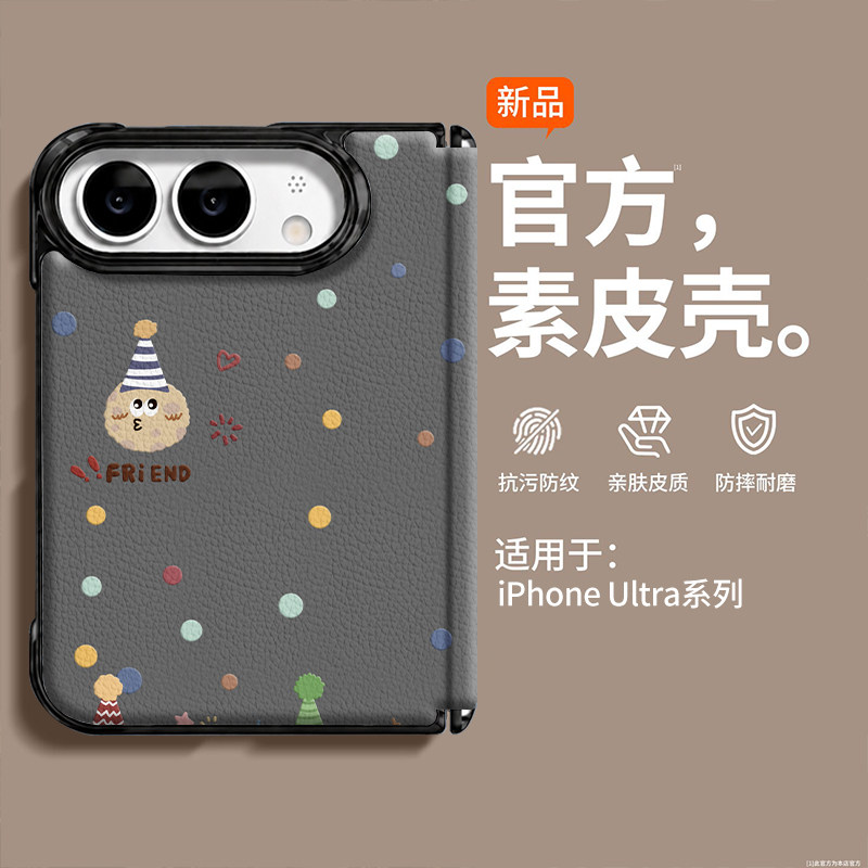 【甜心派对】适用iPhone Ultra手机壳新款折叠屏保护套苹果18Fold高级感女款素皮材质带中轴带支架保护套外壳