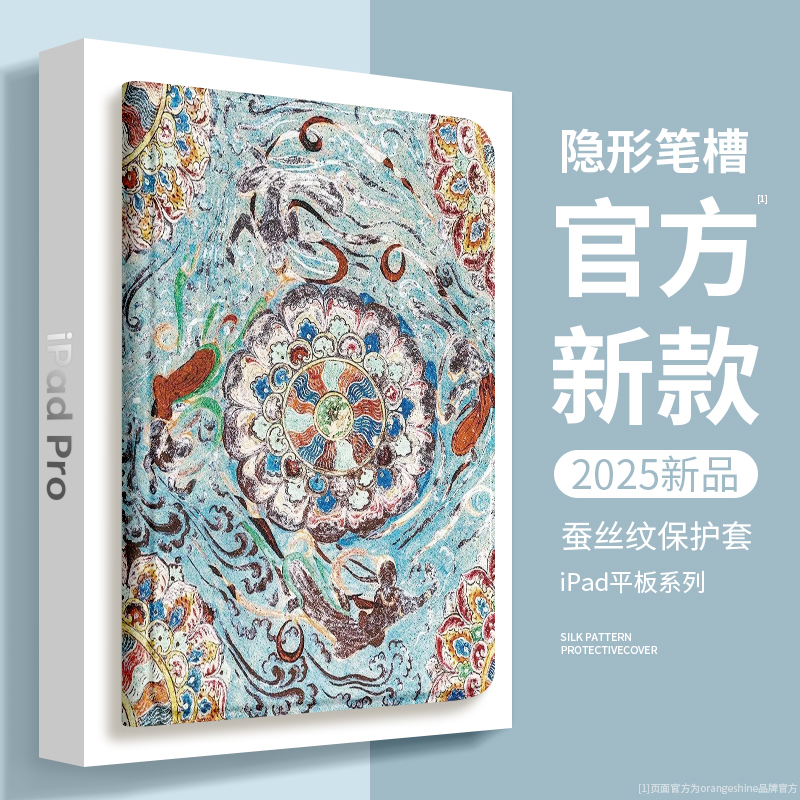 民族风适用2025新款iPad11代保护壳iPadair7保护套复古Pro11苹果平板13寸air6/5防弯摔12.9敦煌iPad10代mini7