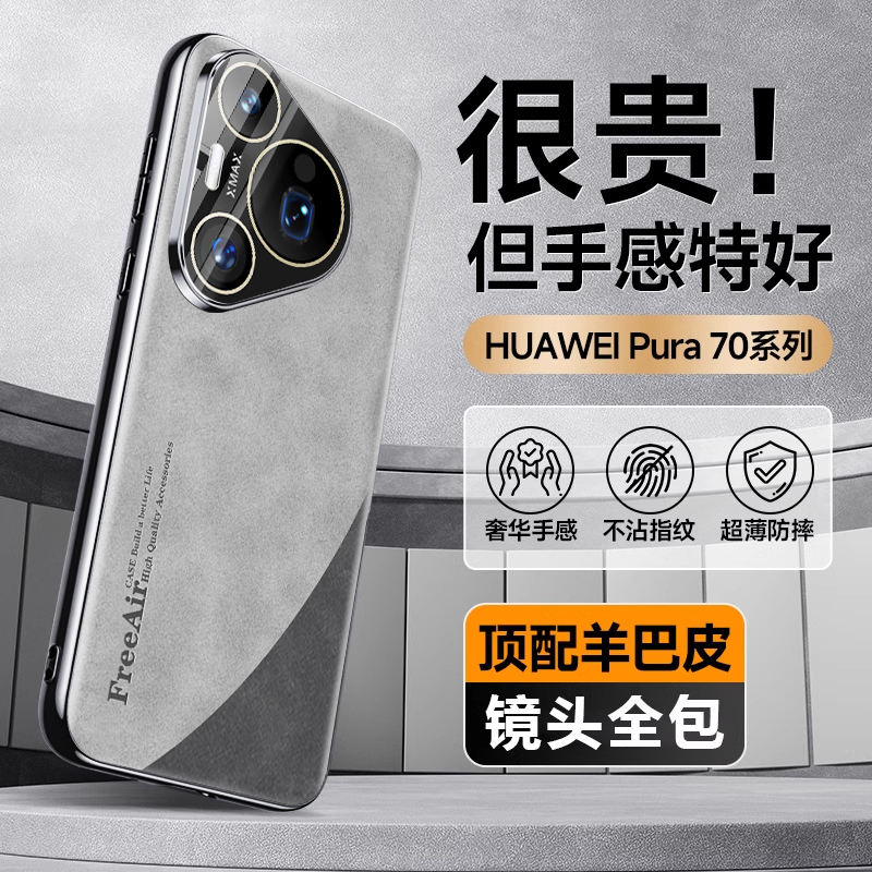 【进口翻毛皮】适用华为pura80pro手机壳新款P80ultra高级感镜头全包防摔保护套p70+网红高档超薄小羊皮男女