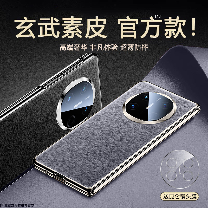 适用华为matex6手机壳新款真皮x6典藏版保护壳matex5折叠外壳高级感metex3超薄镜头全包防摔素皮男女商务奢