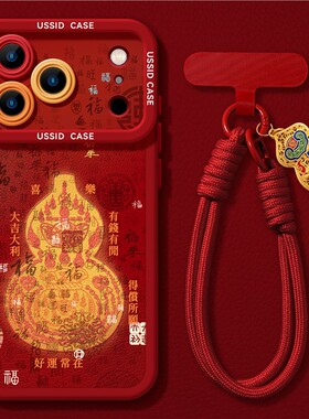 适用苹果17手机壳马年新年13皮质16红色16promax百福14葫芦16pro过年17pro带挂链15情侣iphone17promax