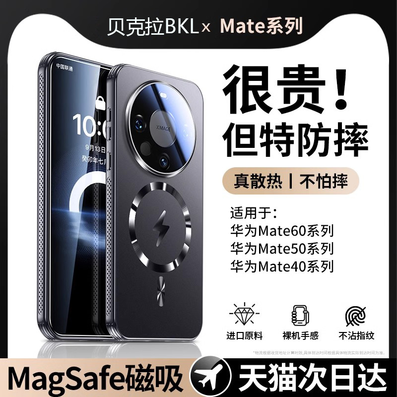 适用华为mate70pro手机壳新款MagSafe磁吸mate60+超薄散热mt50pro磨砂玻璃meta40的外壳por全包镜头防摔男女