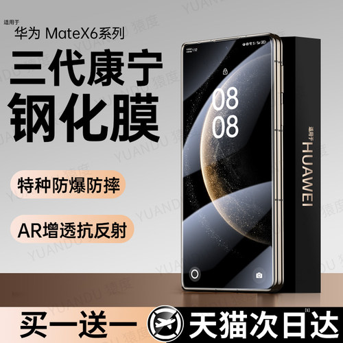 【进口康宁】适用华为matex6新款钢化膜AR增透X6手机膜典藏版折叠外屏保护x5全屏覆盖防摔抗指纹贴膜高清全胶