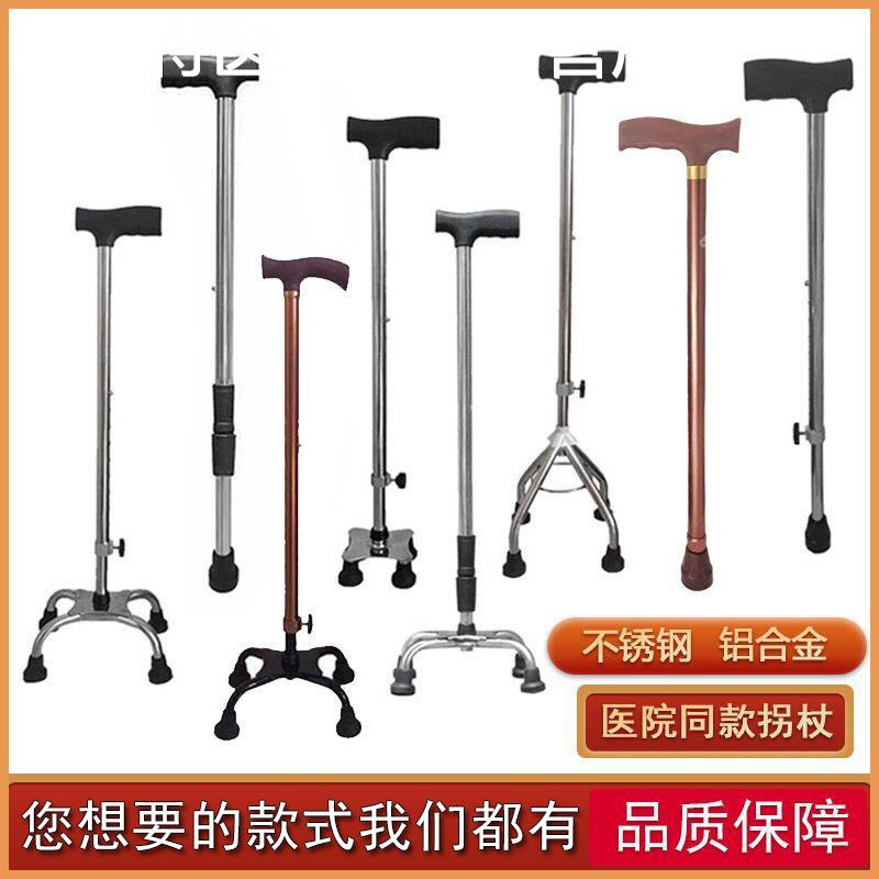 老人拐杖 加厚防滑老年人残疾不锈钢拐棍四脚单角伸缩手杖捌杖