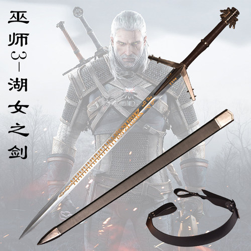 巫师3湖女剑猎魔人游戏金属刀剑
