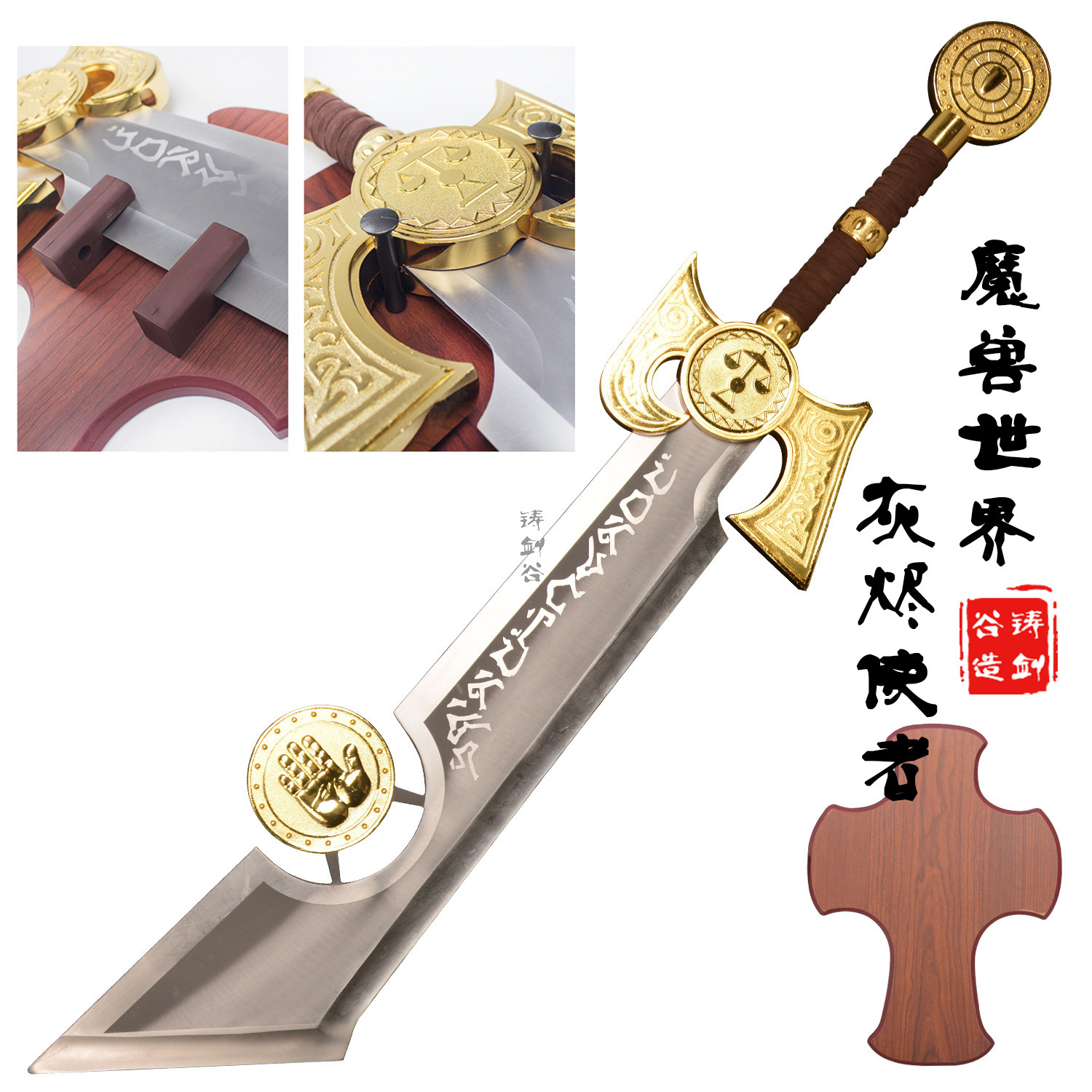 铸剑谷 魔兽世界灰烬使者大十字军之剑莫格莱尼西洋刀剑未开刃