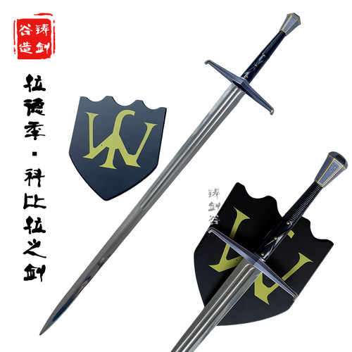 铸剑谷 天国拯救2拉德季科比拉爵士之剑亨利的剑游戏周边未开刃