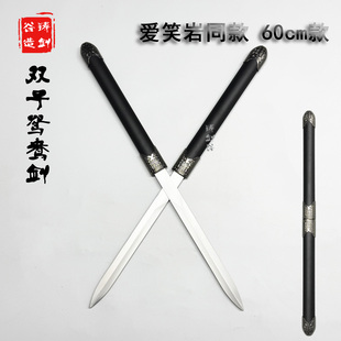 铸剑谷双子鸳鸯剑不锈钢短刀防身剑玩具金属摆件爱笑岩同款未开刃