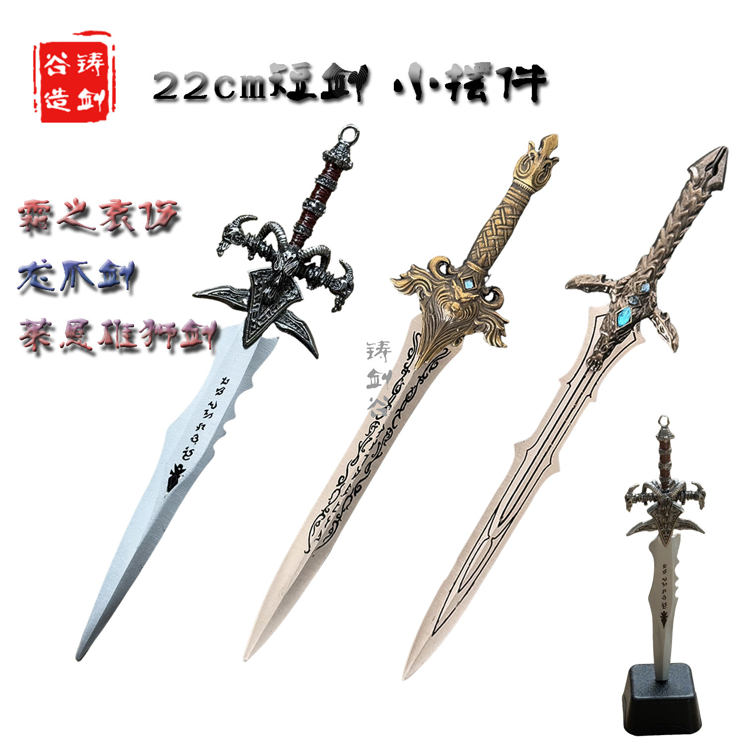 铸剑谷魔兽世界霜之哀伤龙爪剑雄狮剑挂件游戏周边摆件22cm未开刃图片