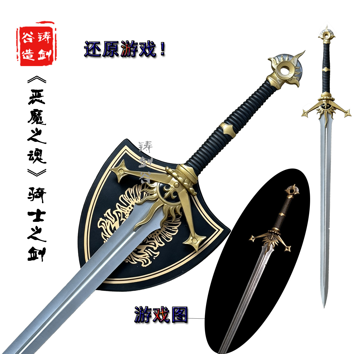 铸剑谷 恶魔之魂骑士之剑伯雷塔尼亚皇家骑士1比1游戏cos未开刃