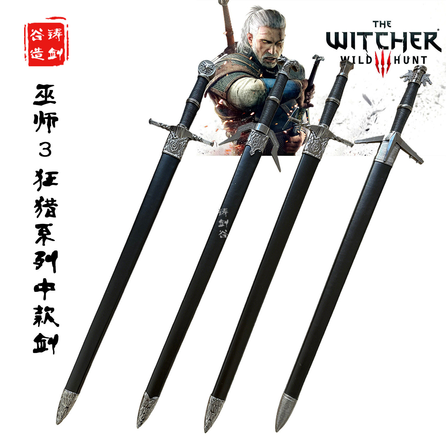铸剑谷 巫师3:狂猎白狼剑双头兽湖女剑猎魔人利维亚杰洛特未开刃