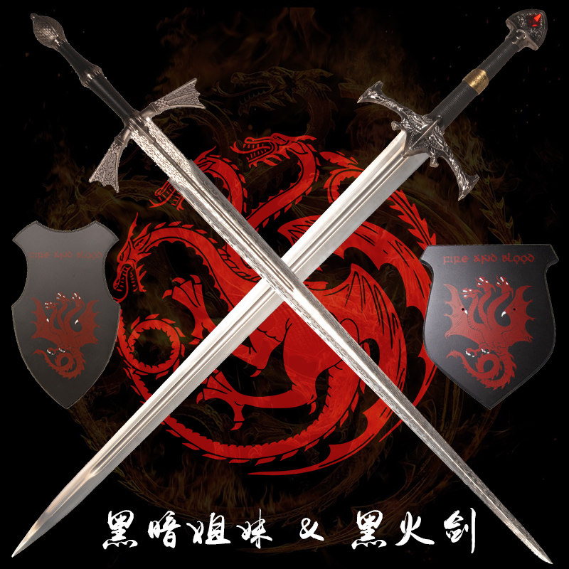 美剧权力的游戏龙之家族黑火剑征服者戴蒙伊耿黑暗姐妹武器未开刃
