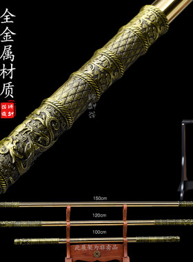 如意金箍棒全金属精雕1米5配展架