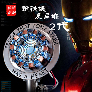 铸剑谷 漫威钢铁侠核反应堆2代体外方舟反应炉MK胸灯手办模型