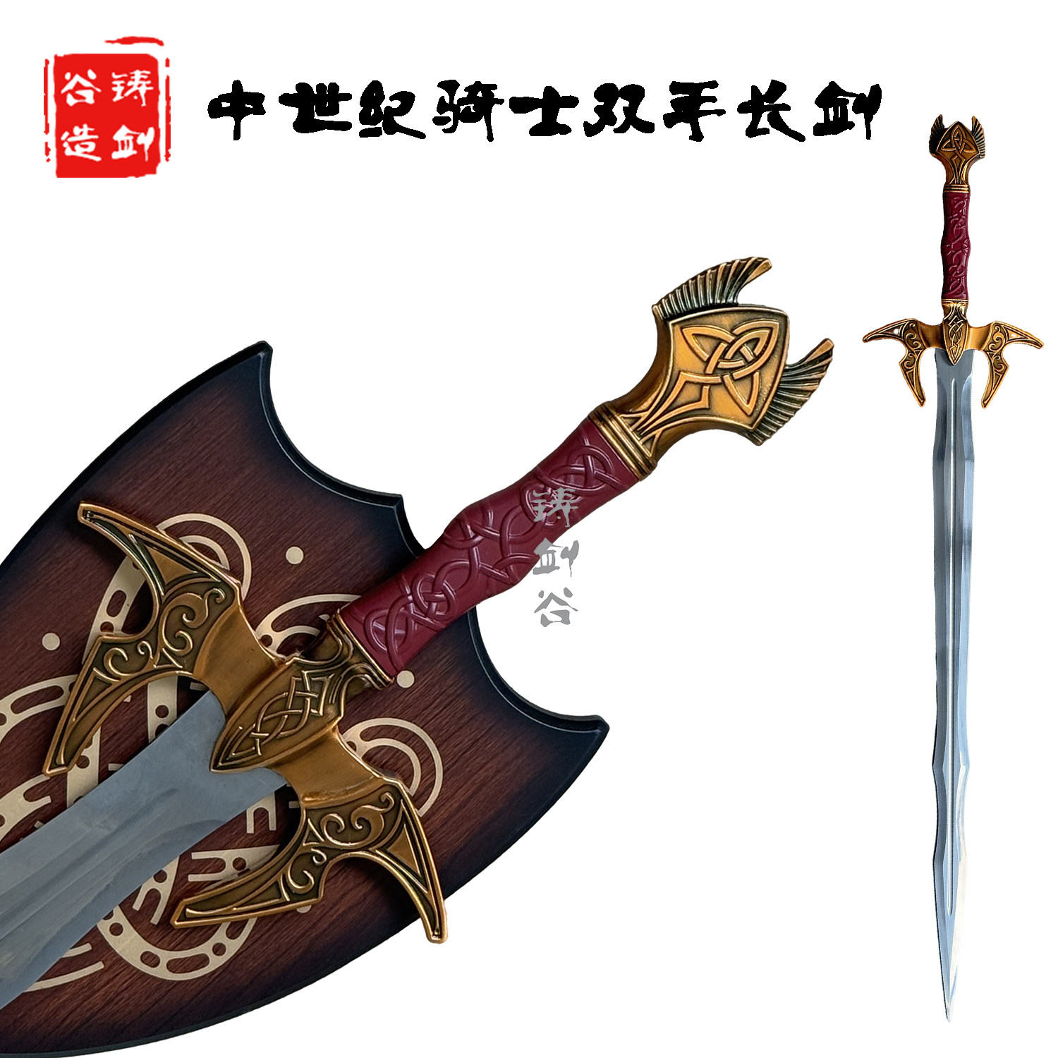 铸剑谷 北欧凯尔特结纹的装饰中世纪长剑骑士双手剑cos道具未开刃