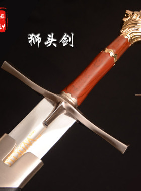 铸剑谷魔戒指环王纳尼亚传奇狮头剑116厘米西洋剑影视刀剑未开刃