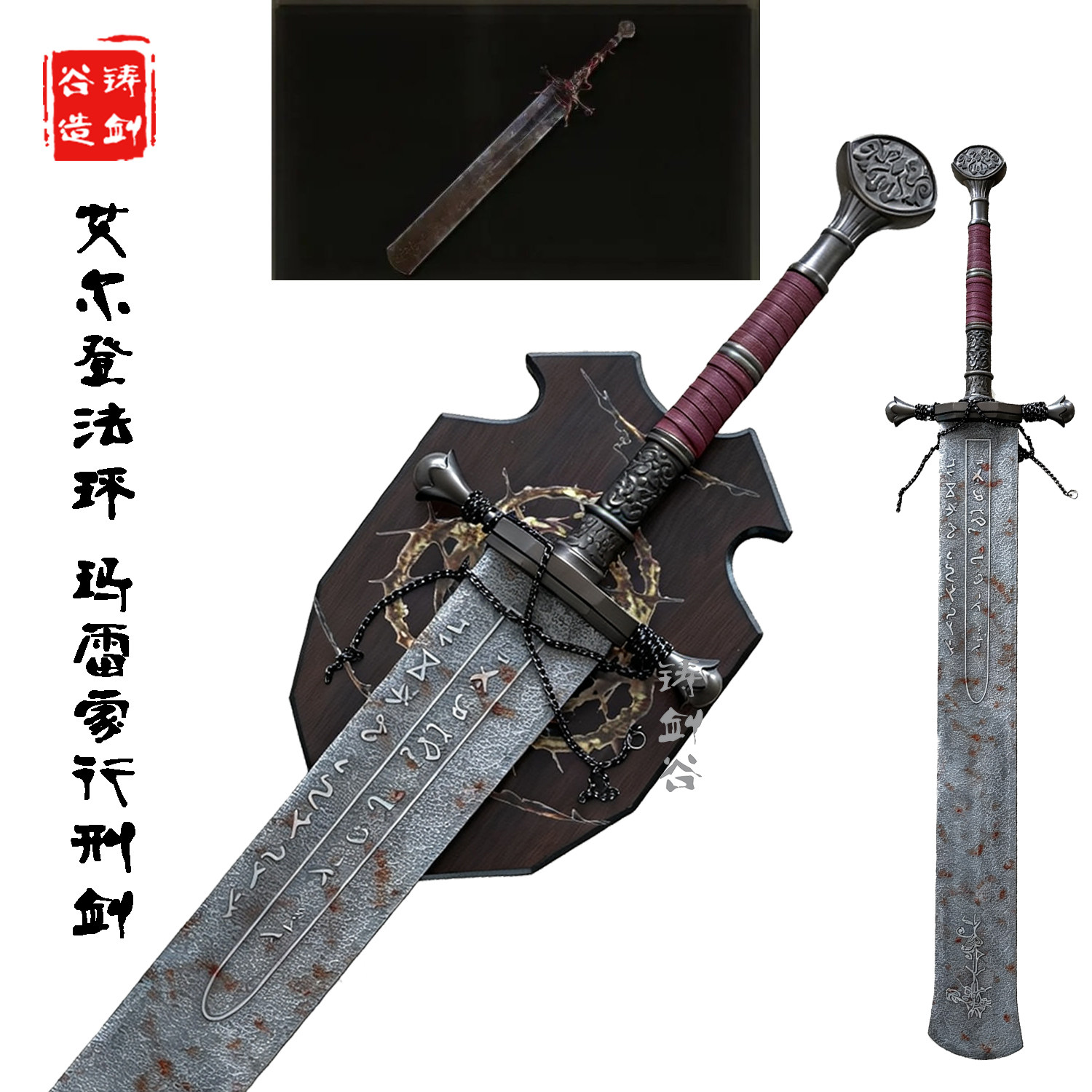 铸剑谷 艾尔登玛雷家行刑剑铁棘艾隆梅尔武器老头环周边未开刃