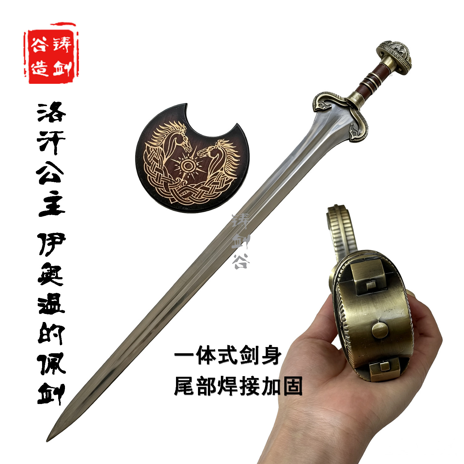 铸剑谷 指环王洛汗公主伊奥温佩剑斩巫王影视同款金属道具未开刃