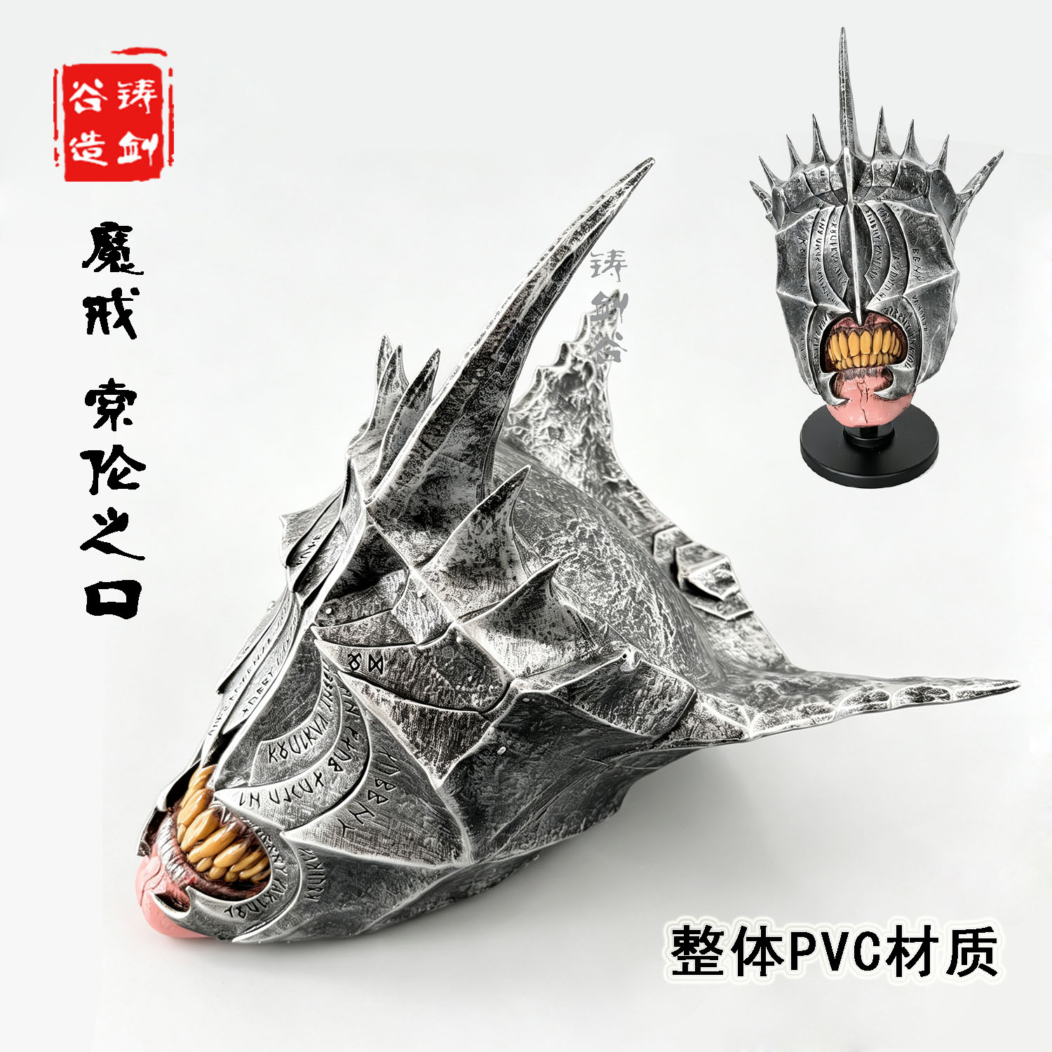铸剑谷 指环王魔戒索伦之口头盔摆件Mouth of Sauron手办模型收藏
