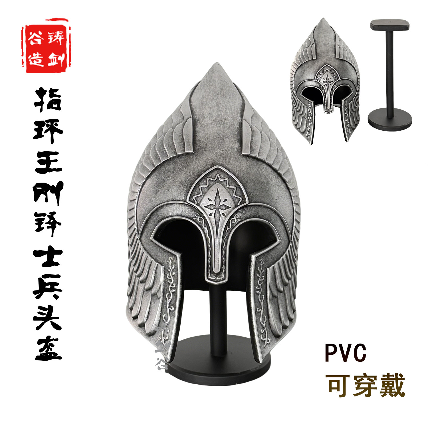 铸剑谷 魔戒指环王刚铎士兵头盔面具1：1可穿戴电影复刻cos道具