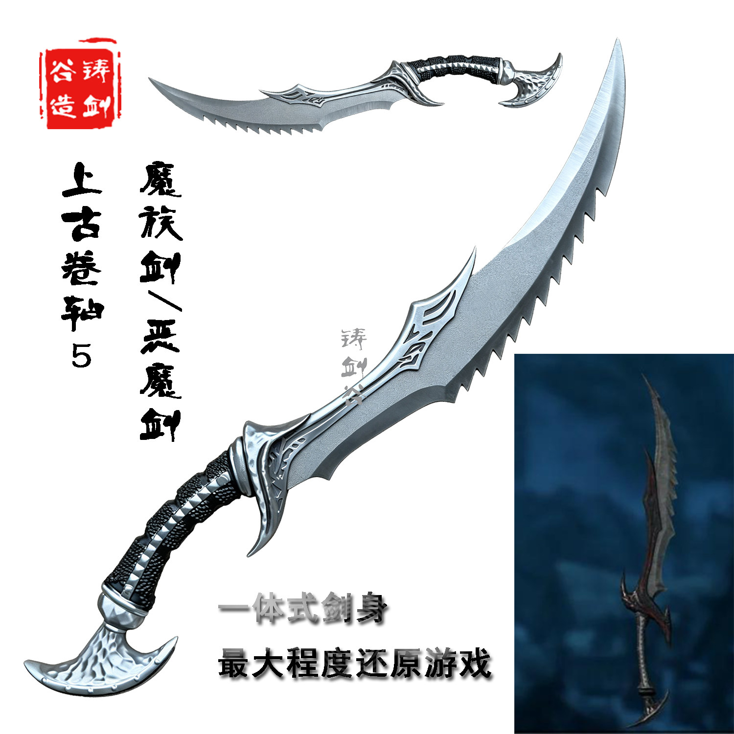 铸剑谷 上古卷轴5天际恶魔剑魔族剑金属单手剑游戏周边道具未开刃
