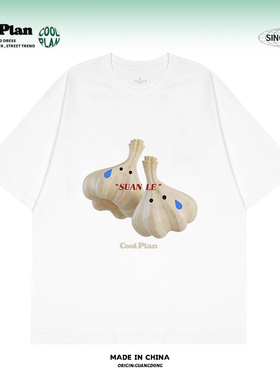 【蒜了】算了原创美式高街小众创意印花宽松短袖百搭T恤 男女同款