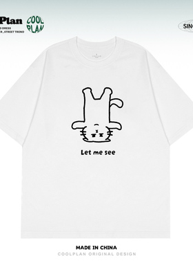 我倒要看看！猫咪短袖T恤男女夏季宽松白色纯棉搞怪趣味简约半袖