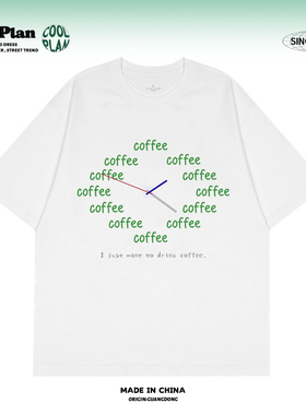 coffee o'clock只想喝咖啡美式创意趣味时间小众重磅男女短袖T恤
