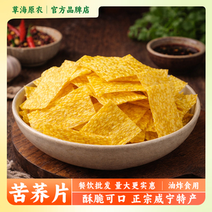 苦荞片贵州特产干货油炸三脆零食粗粮荞麦片锅巴散装批发半成品