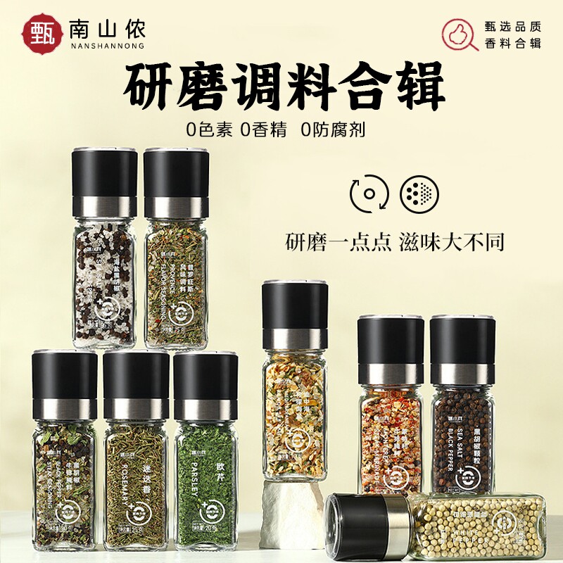 黑胡椒海盐粒柠檬欧芹碎粉迷迭香研磨器黑椒牛排用腌制混合调味料