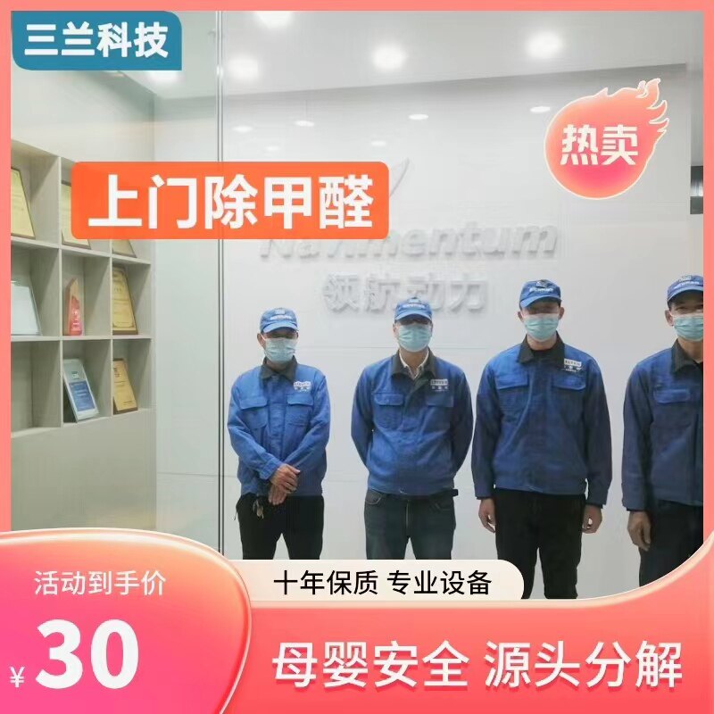 上门光触媒除甲醛公司