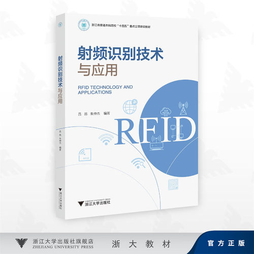 射频识别技术与应用