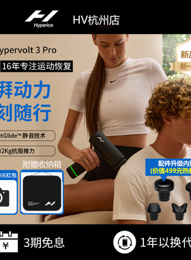 美国Hyperice筋膜枪Hypervolt3Pro颈膜枪带加热按摩器静音长续航